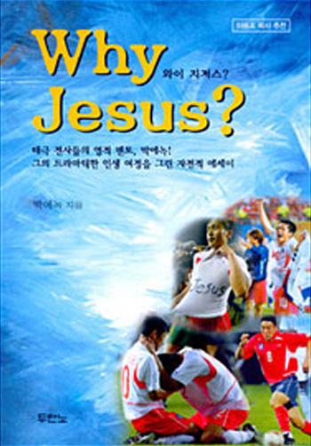 WHY JESUS? ǥ