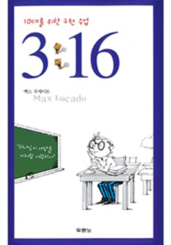 3:16(10븦ѱ) ǥ