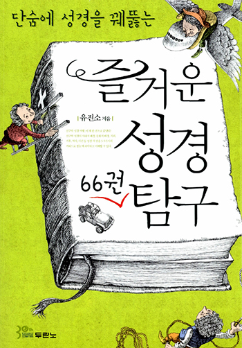 Áñ°Å¿î ¼º°æ 66±Ç ޱ¸ Ç¥Áö