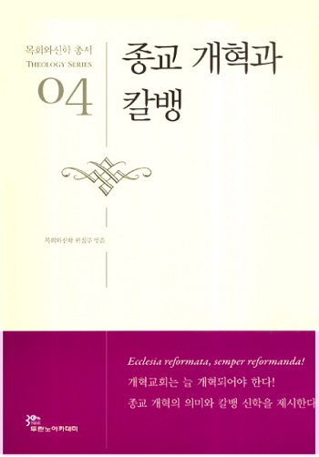 ½ÅÇнø®Áî 04 Á¾±³°³Çõ°ú Ä®¹ð Ç¥Áö
