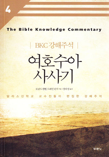 BKC °ÇØÁÖ¼® 4 - ¿©È£¼ö¾Æ.»ç»ç±â(°³Á¤2ÆÇ) Ç¥Áö