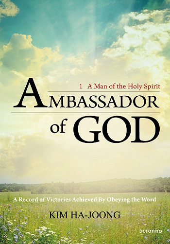 ϳ  1  (Ambassador of God 1) ǥ