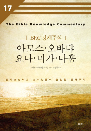 BKC °ÇØÁÖ¼® 17 - ¾Æ¸ð½º,¿À¹Ù´ô,¿ä³ª,¹Ì°¡,³ªÈÉ(°³Á¤2ÆÇ) Ç¥Áö