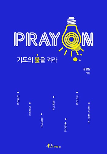 pray on ⵵  Ѷ ǥ