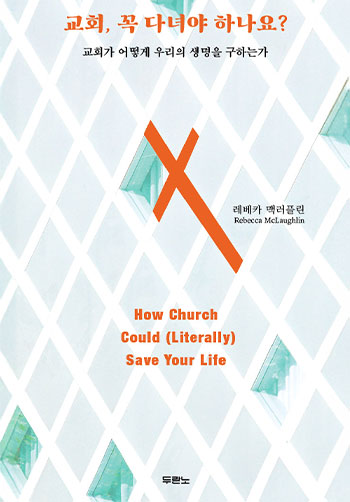 ±³È¸, ²À ´Ù³à¾ß Çϳª¿ä? Ç¥Áö