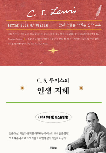 C. S. ·çÀ̽ºÀÇ Àλý ÁöÇý Ç¥Áö