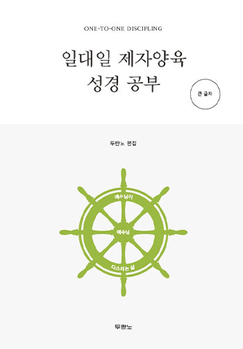 ÀÏ´ëÀÏ Á¦ÀÚ¾çÀ° ¼º°æ°øºÎ(Å« ±ÛÀÚ)(°³Á¤ÆÇ-2025) Ç¥Áö