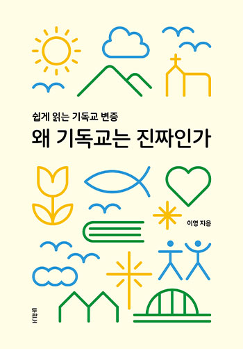 ¿Ö ±âµ¶±³´Â ÁøÂ¥Àΰ¡ Ç¥Áö