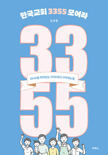 �ѱ���ȸ 3355 �𿩶�