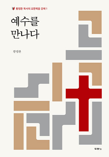 ¿¹¼ö¸¦ ¸¸³ª´Ù(¿äÇѺ¹À½ 1) Ç¥Áö