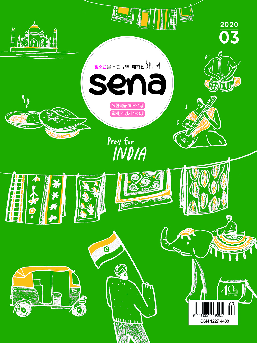 202003 cover